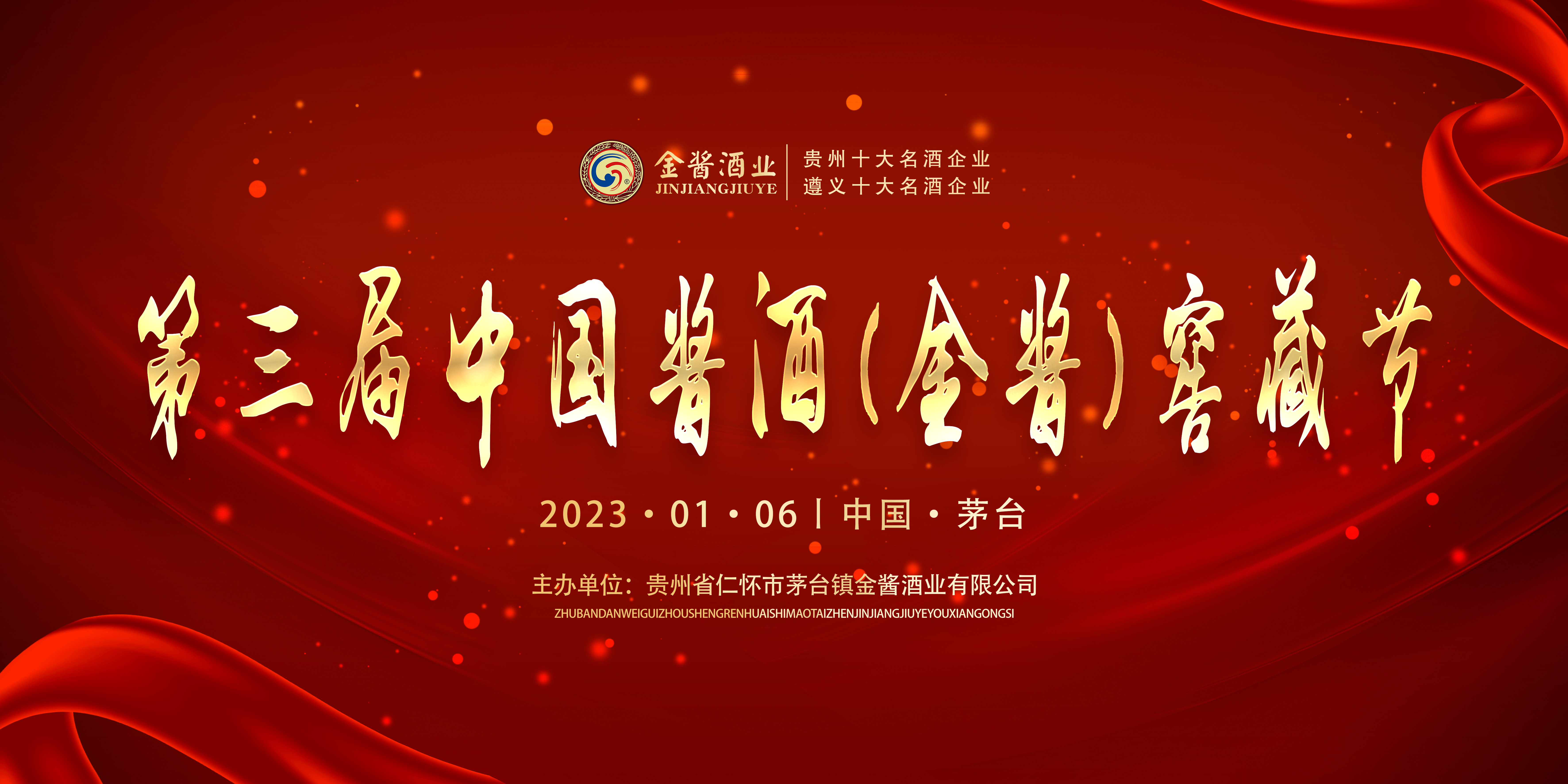 第三届中国酱酒（壹号平台注册链接_壹号平台下载安装信誉至上登录网站）窖藏节圆满举行！